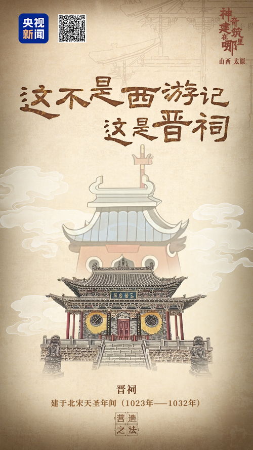 這不是西游記，這是晉祠——探源中國營造智慧的文化殿堂